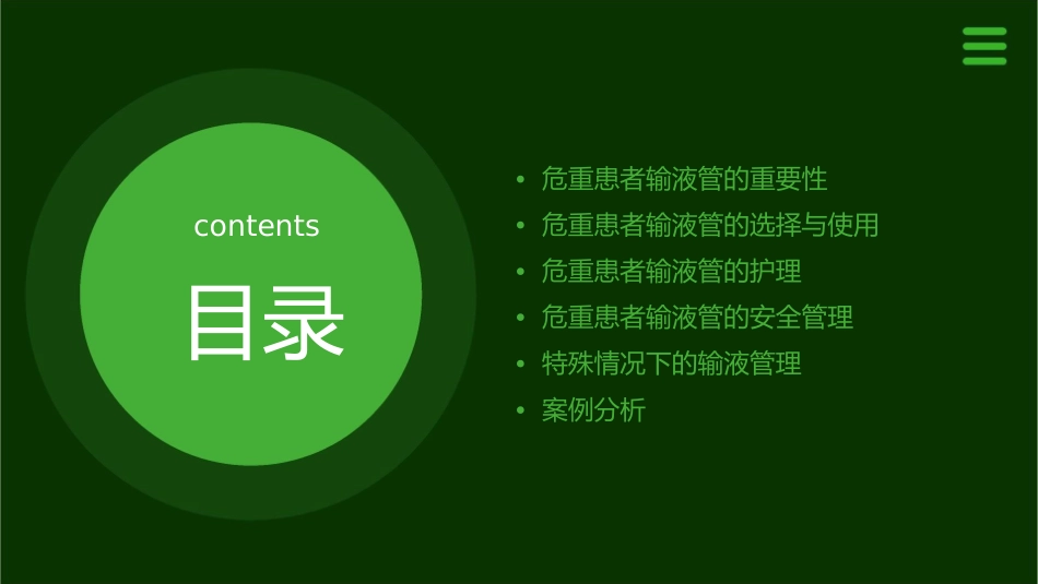 危重患者的输液管课件_第2页