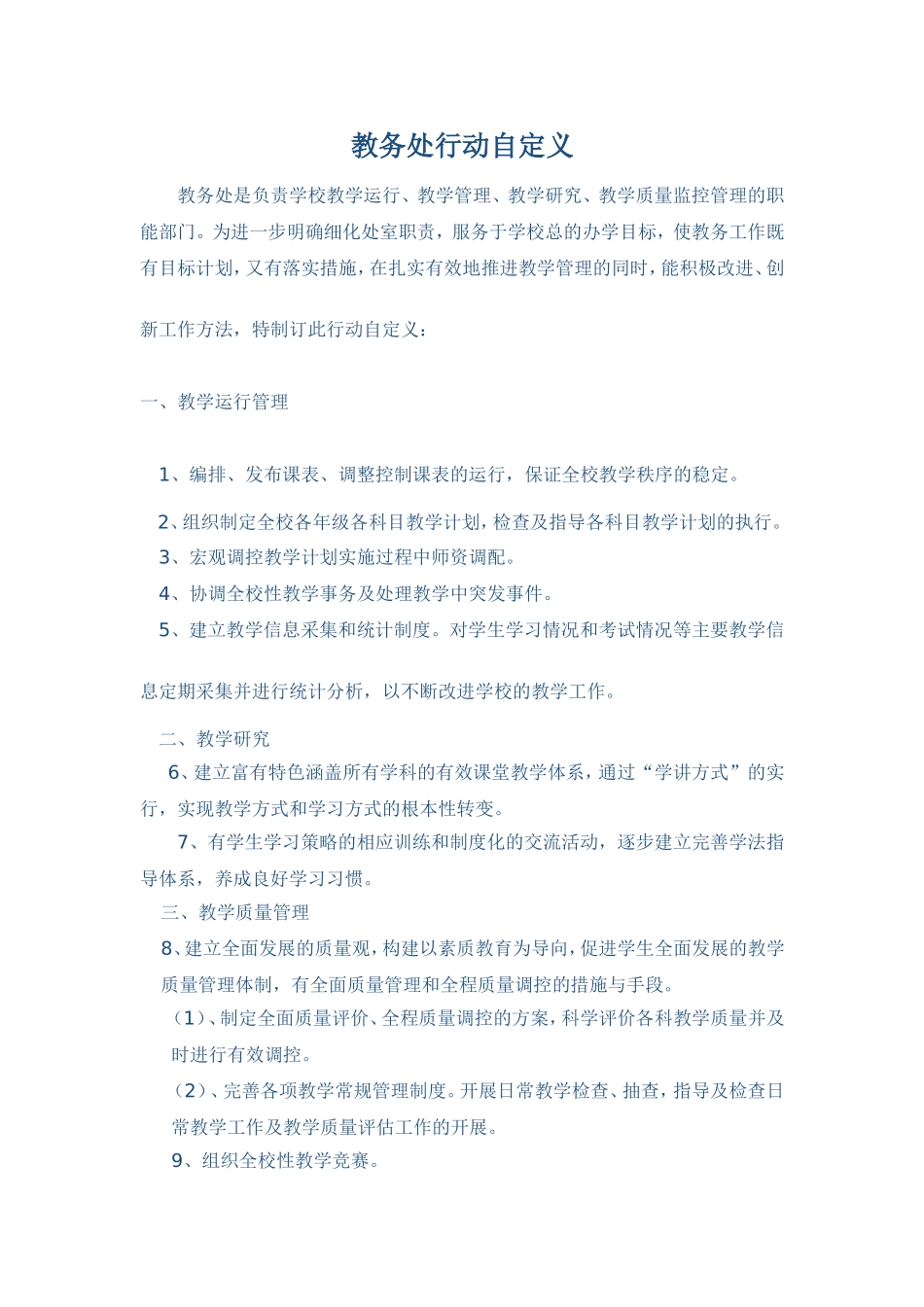 教务处行动自定义_第1页