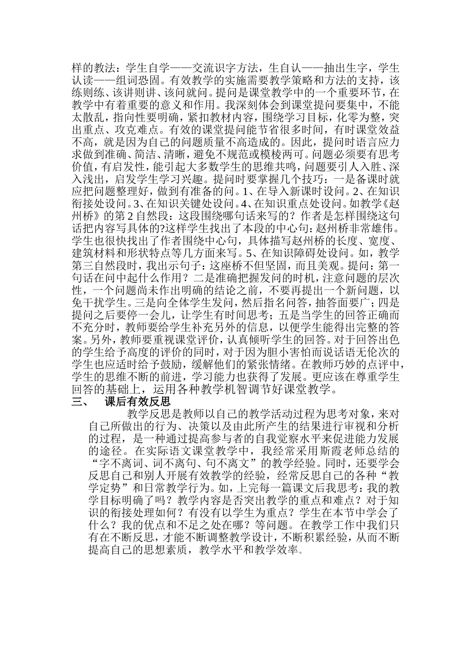 小学语文有效教学的实践与思考_第2页