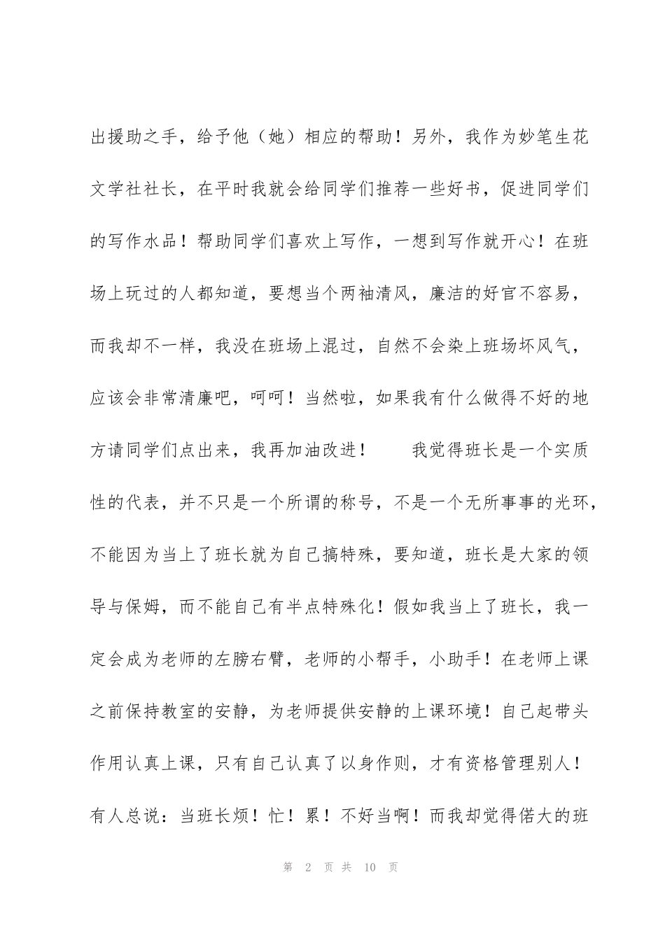 竞选班长发言稿合集_第2页