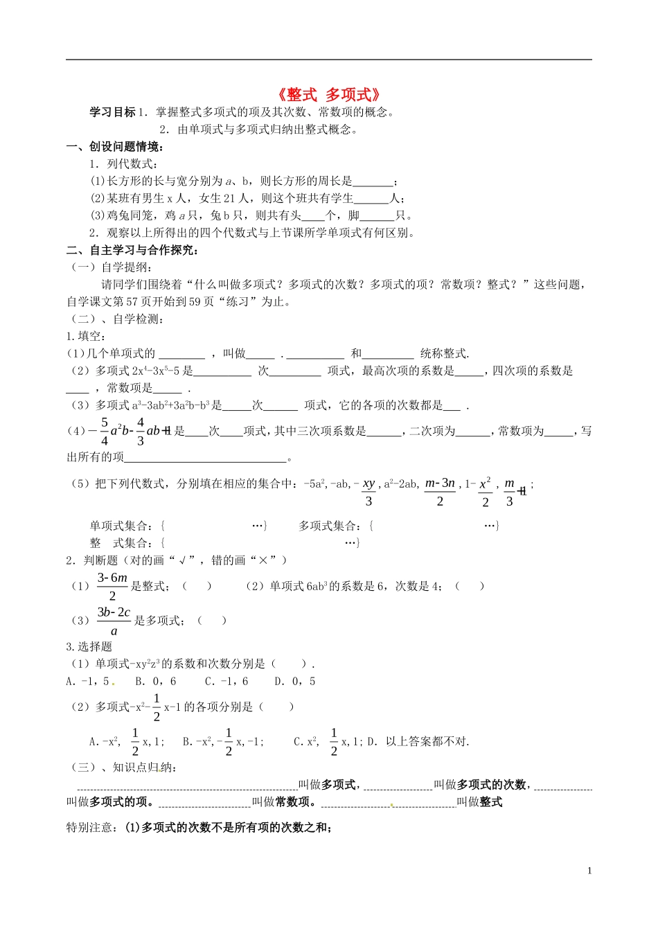 七年级数学上册212《整式（多项式）》导学案（无答案）（新版）新人教版_第1页