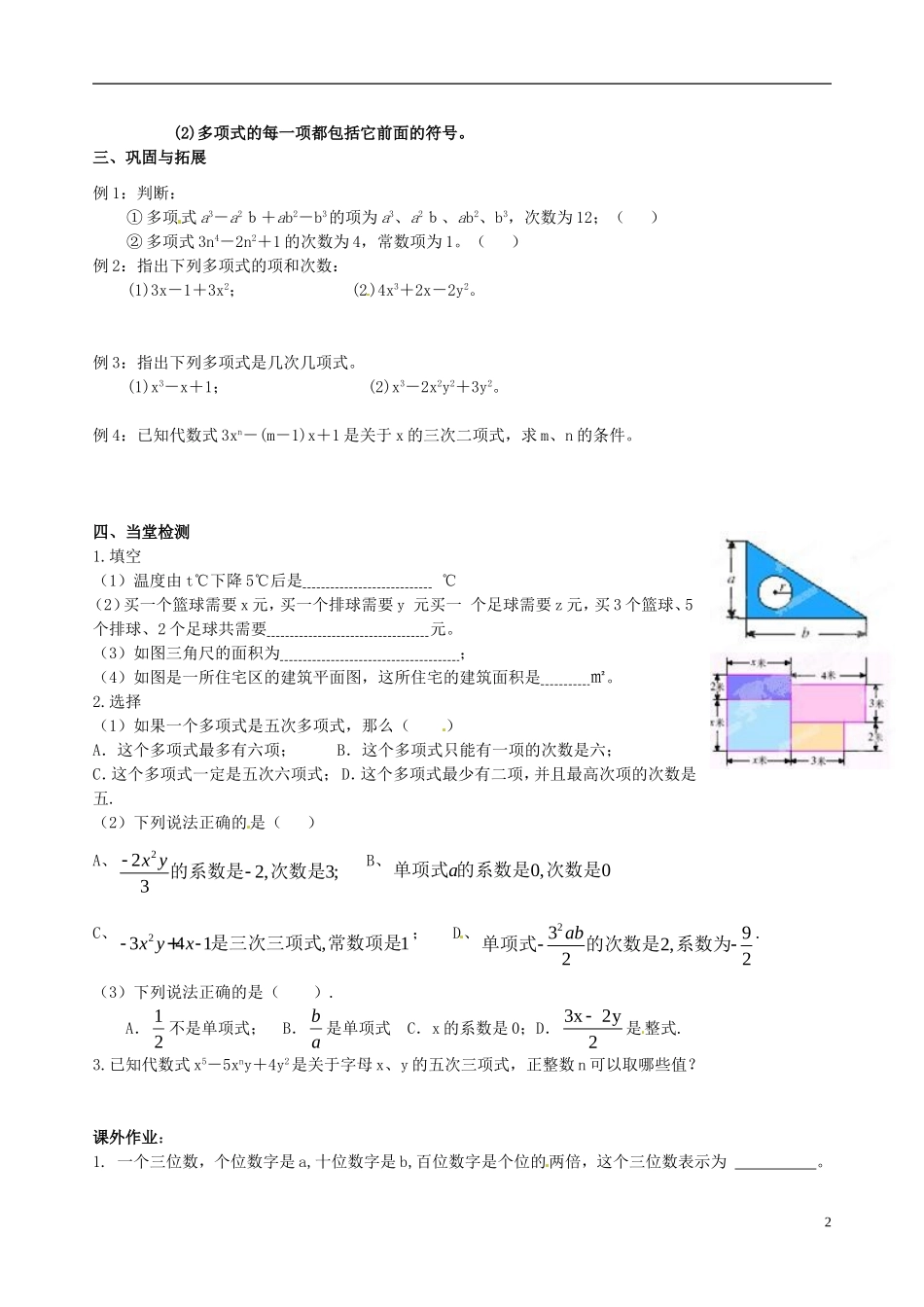 七年级数学上册212《整式（多项式）》导学案（无答案）（新版）新人教版_第2页