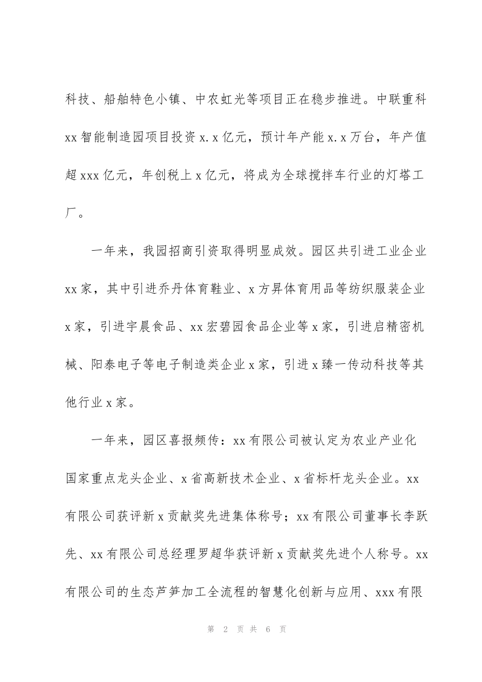 经济开发区2022年年度工作总结及下阶段产业园区建设工作计划_第2页