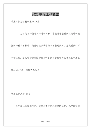 2024季度工作总结_173