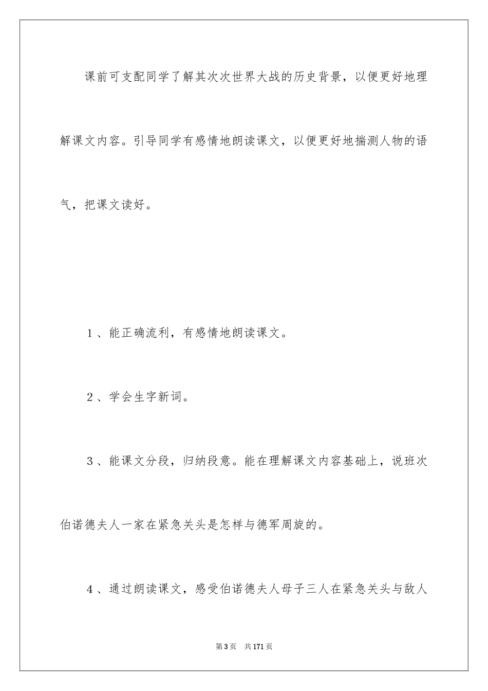 2024半截蜡烛教案_2_第3页