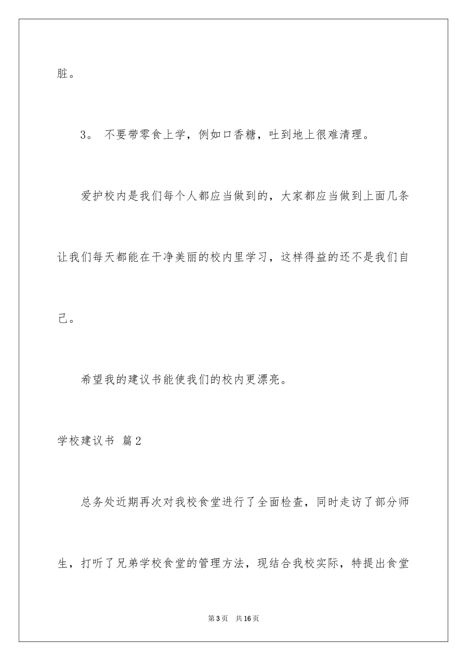 2024学校建议书_122_第3页