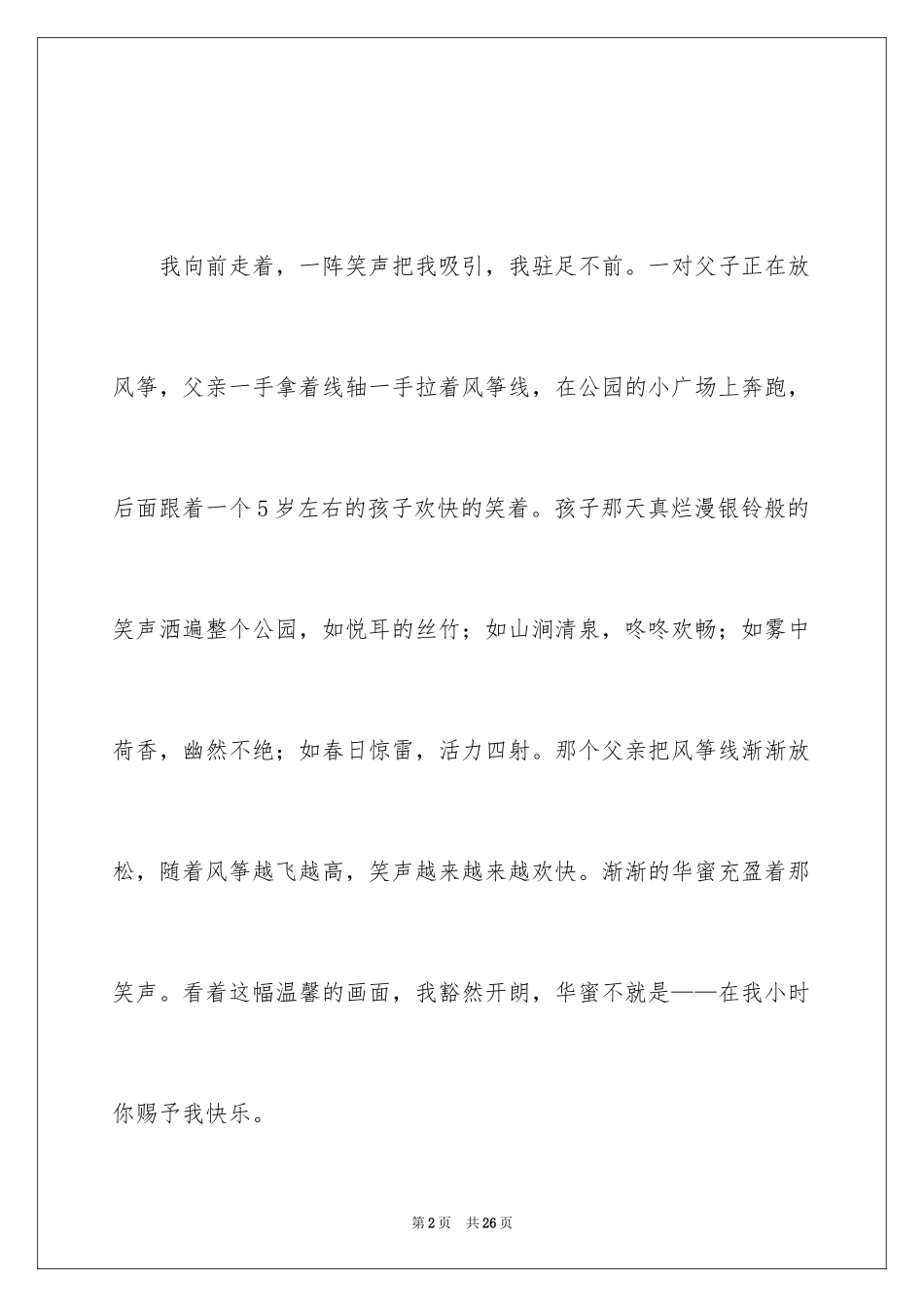 2024以幸福为话题作文_11_第2页