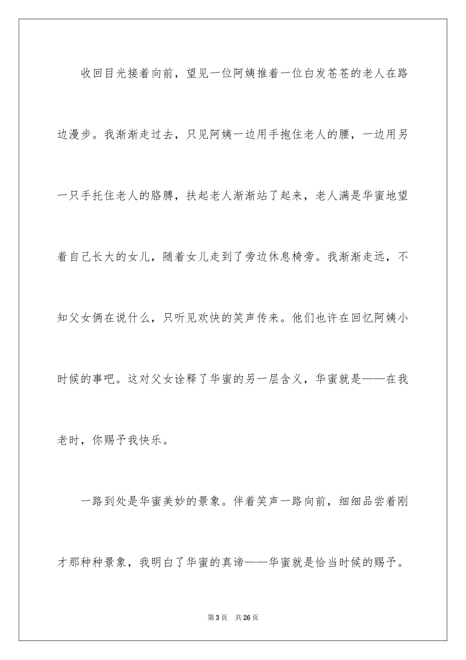 2024以幸福为话题作文_11_第3页