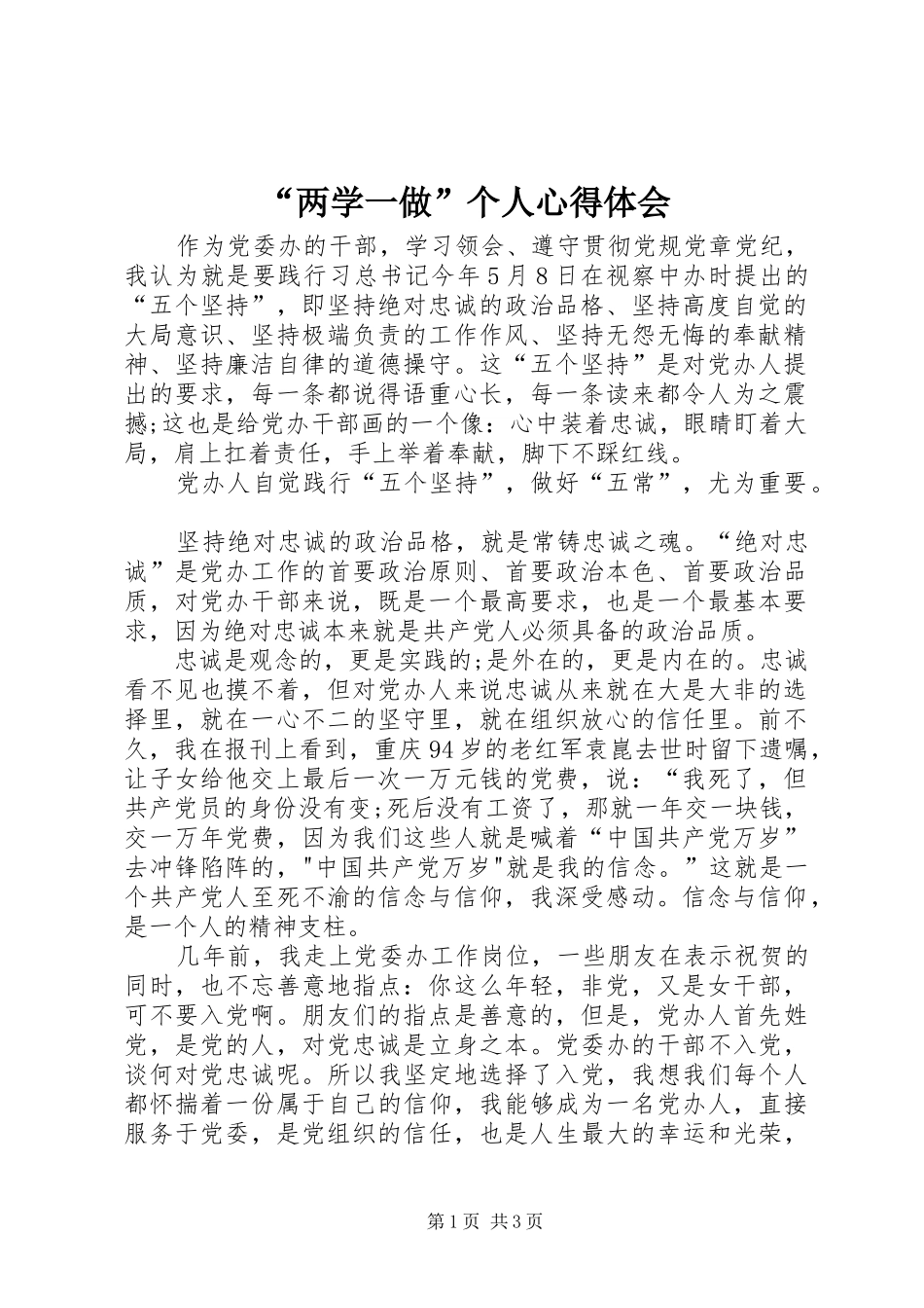“两学一做”个人心得体会 _第1页