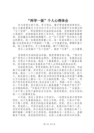 “两学一做”个人心得体会 