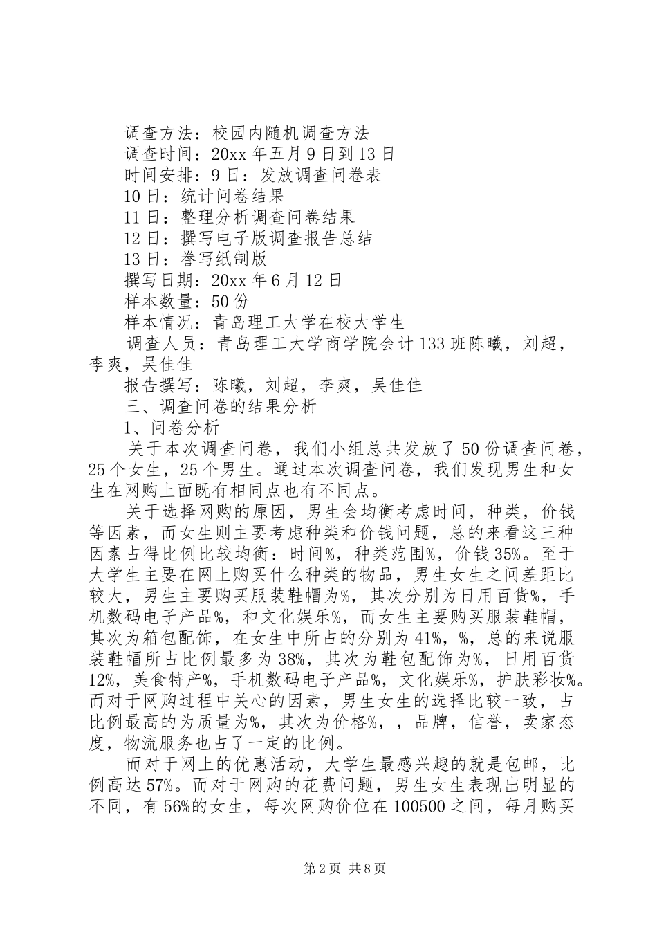 大学生网购调查心得体会 _第2页