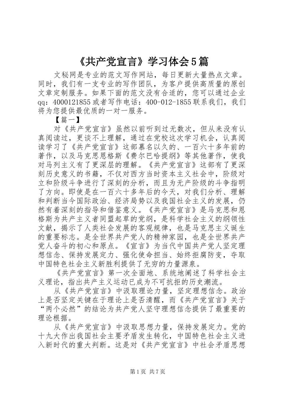 《共产党宣言》学习体会5篇_第1页
