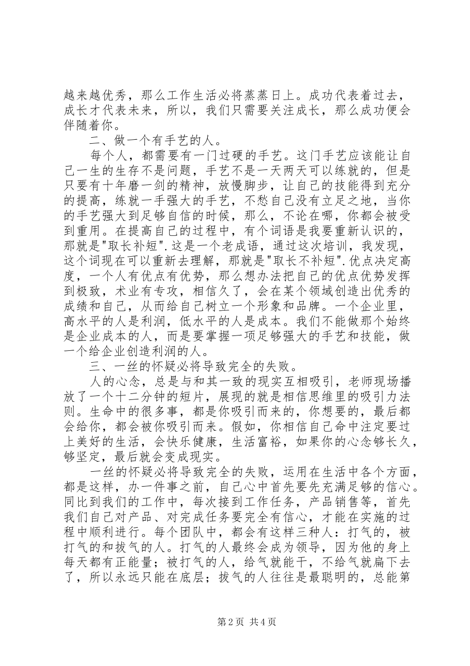《职业常青》培训心得 _第2页