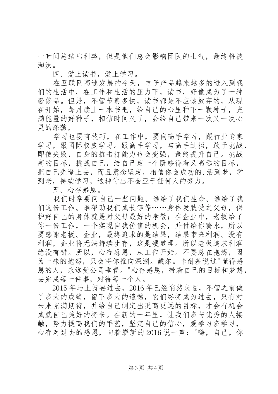 《职业常青》培训心得 _第3页