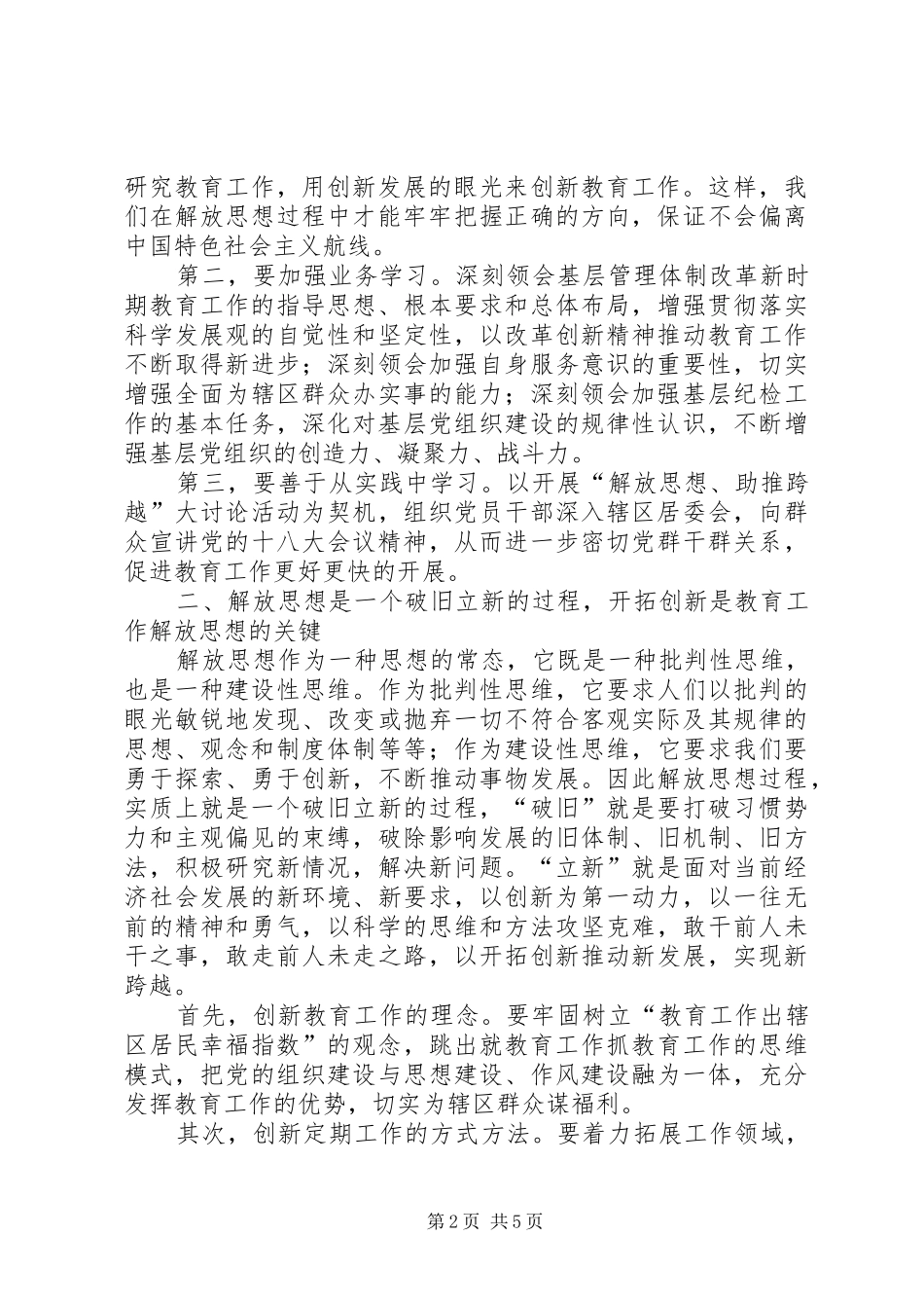 实现赶超跨越发展心得体会5篇_第2页