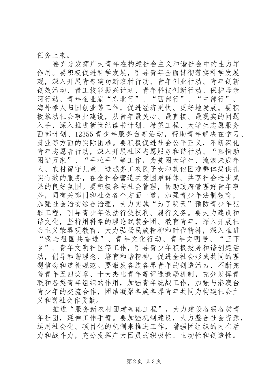 公务员学习十六届六中全会心得体会 _第2页