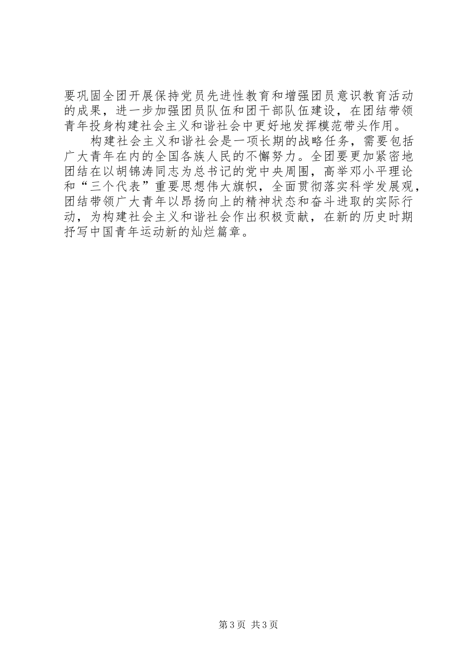 公务员学习十六届六中全会心得体会 _第3页