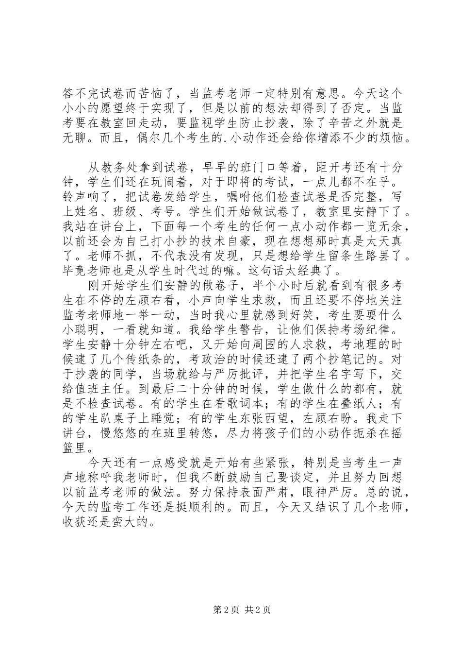 第一次监考心得体会 _第2页