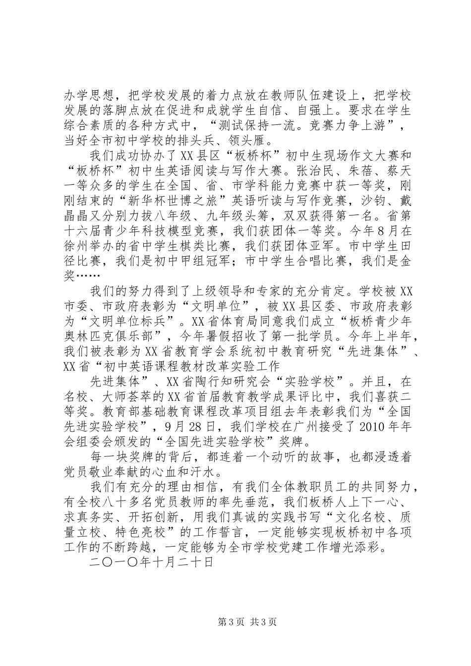 《咬定青山不放松》心得体会 _第3页