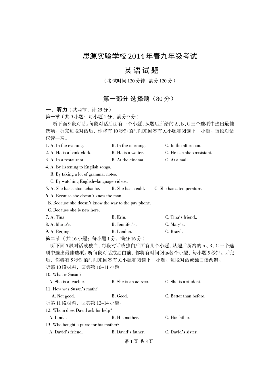 黄冈中学2013年启黄初三入学考试英语试卷_第1页