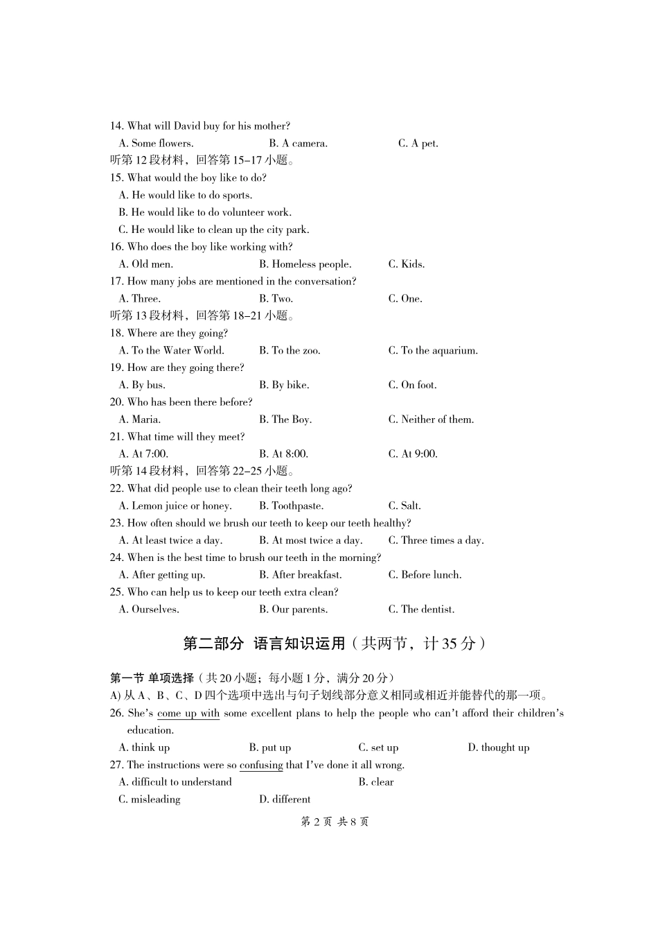 黄冈中学2013年启黄初三入学考试英语试卷_第2页