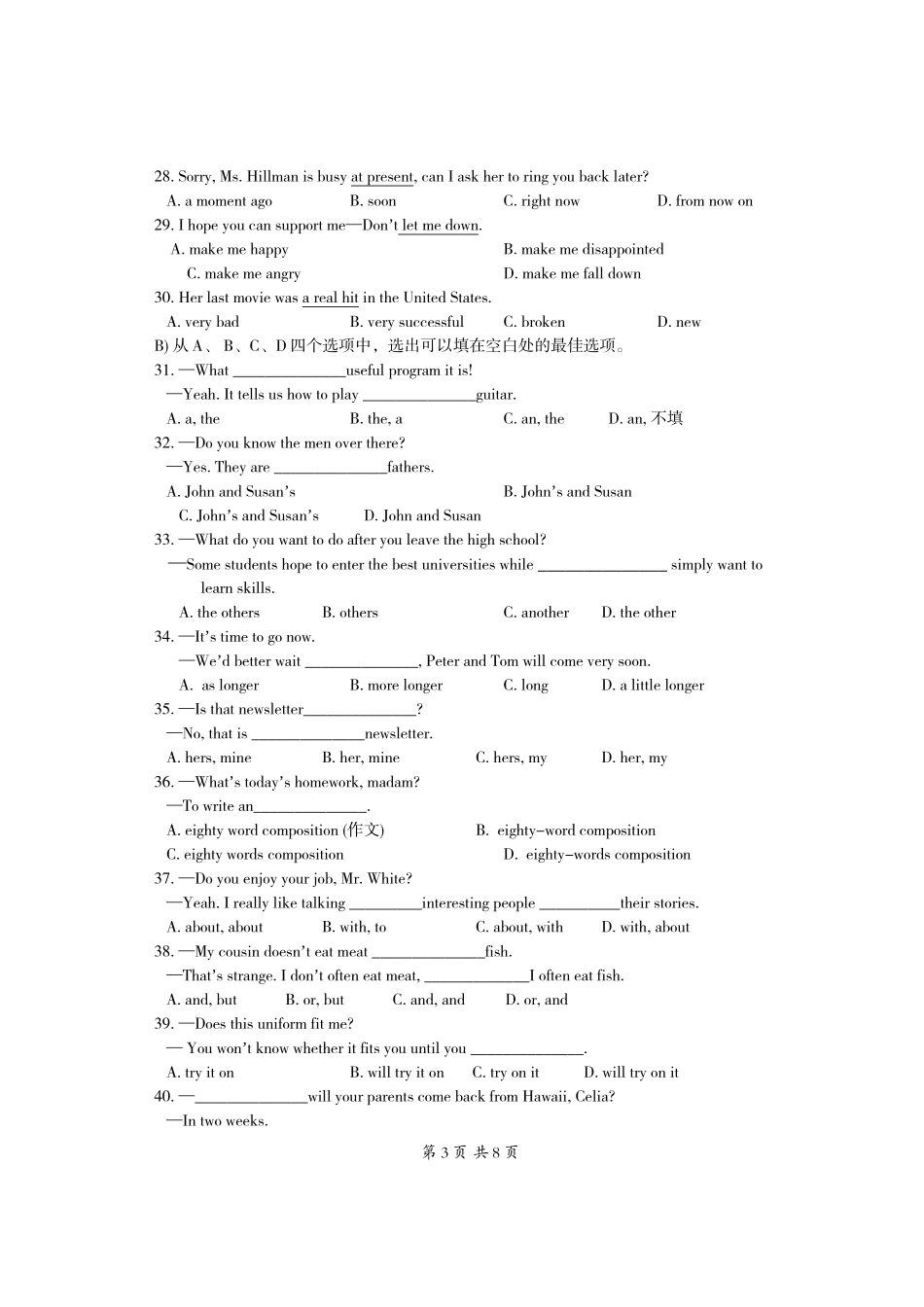 黄冈中学2013年启黄初三入学考试英语试卷_第3页
