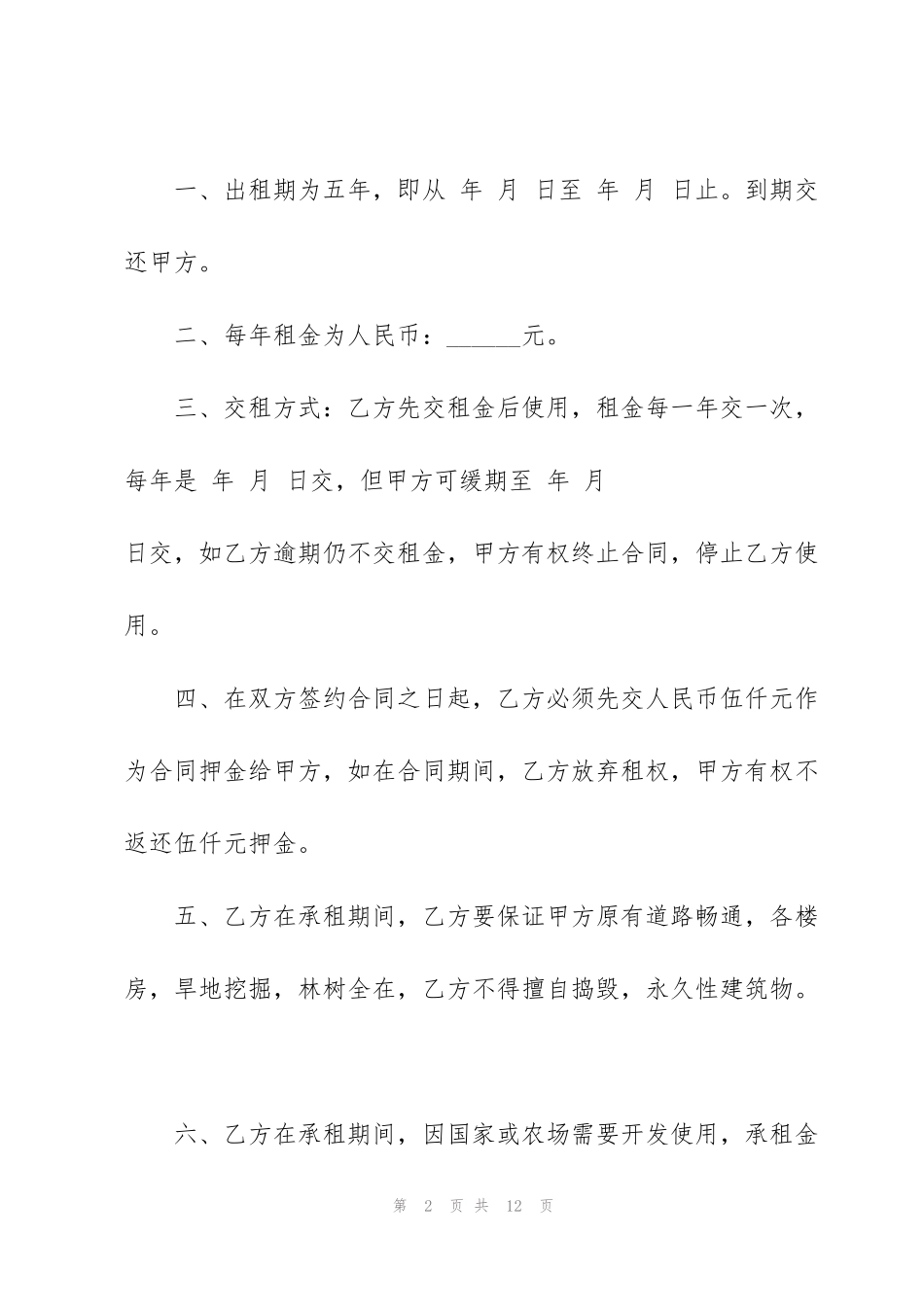 经典鱼塘租赁合同3篇合集_第2页