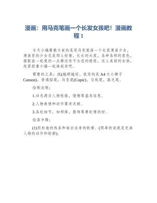漫画：用马克笔画一个长发女孩吧！漫画教程1