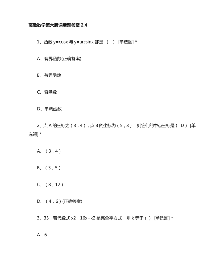 离散数学第六版课后题答案2 _第1页