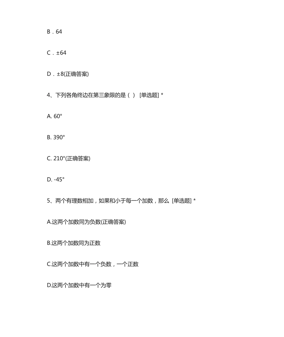 离散数学第六版课后题答案2 _第2页