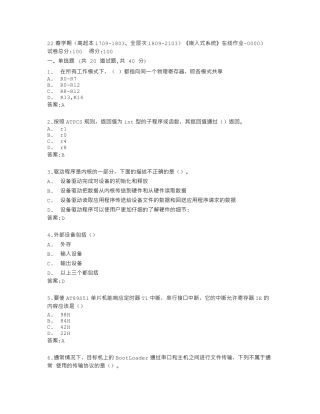 南开大学《嵌入式系统》在线作业答卷 