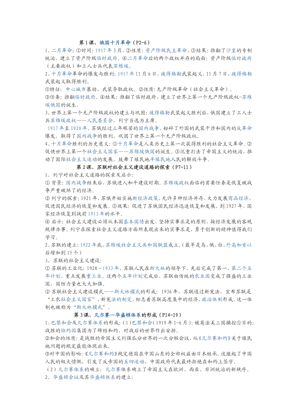 九下复习提纲_第1页