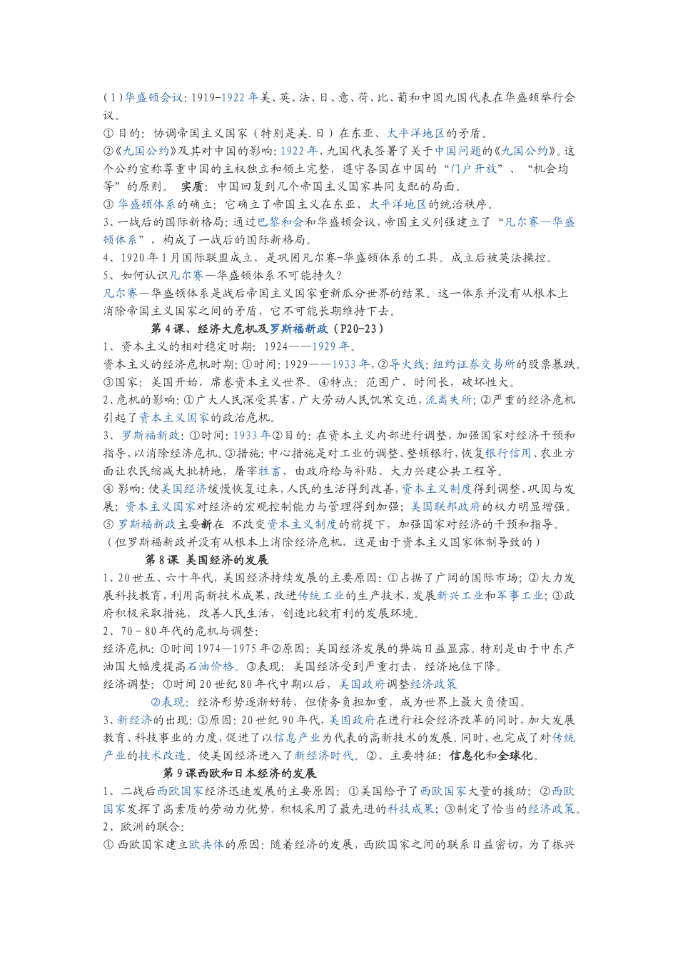 九下复习提纲_第2页