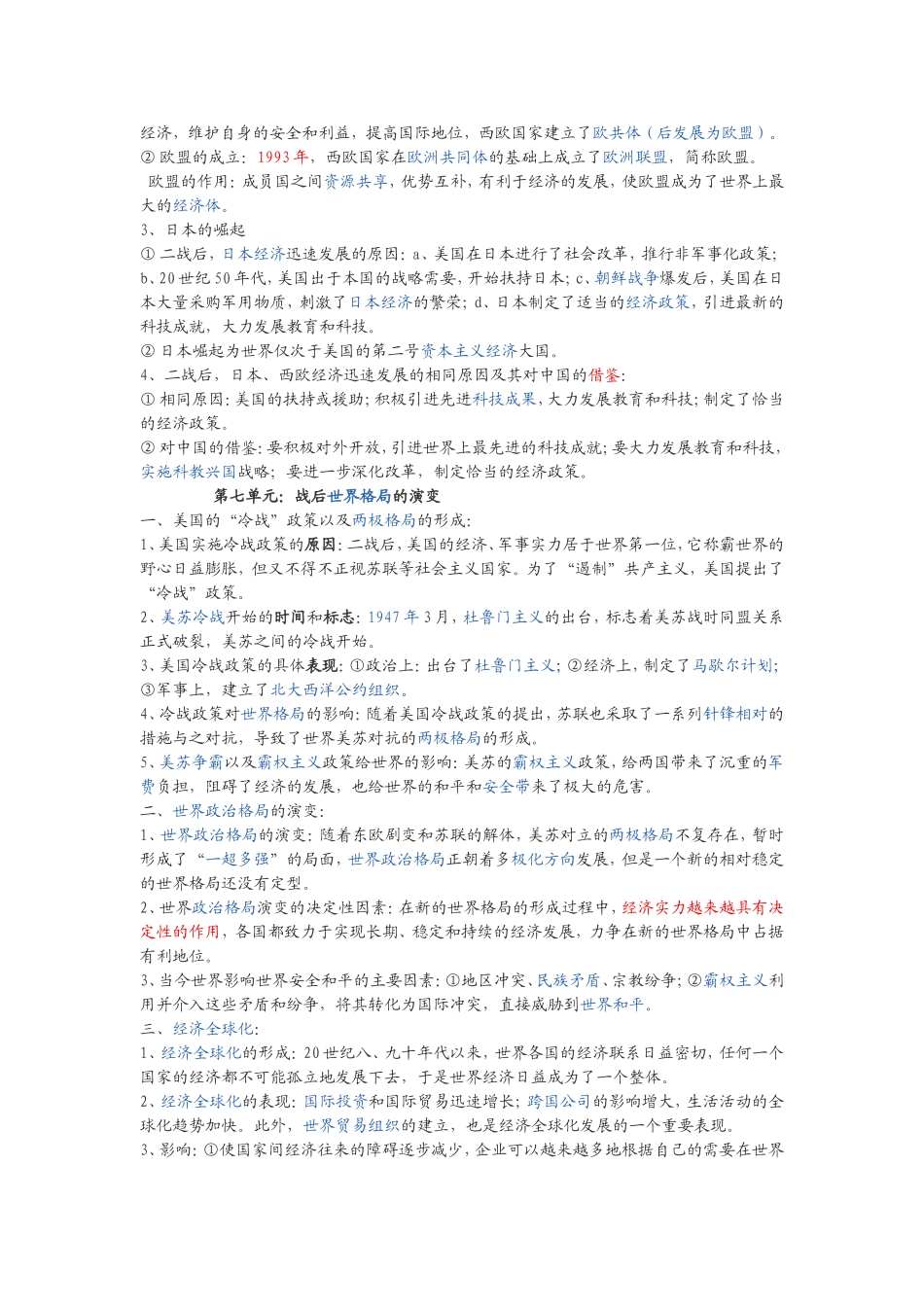 九下复习提纲_第3页