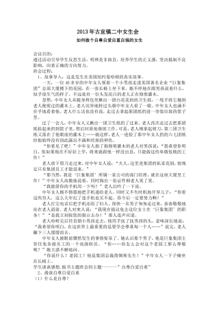 2012年古宜镇二中女生会