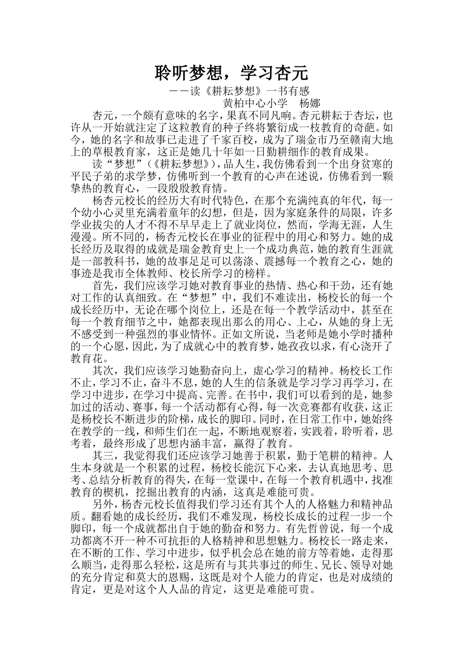 聆听梦想，学习杏元_第1页