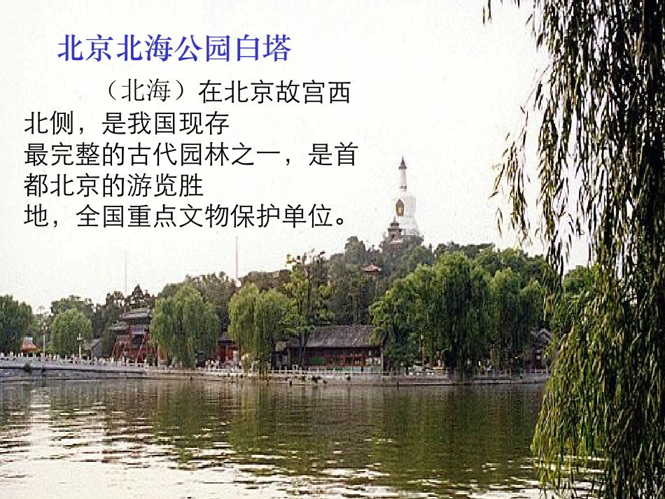 北师大三年级上册《让我们荡起双桨》_第2页