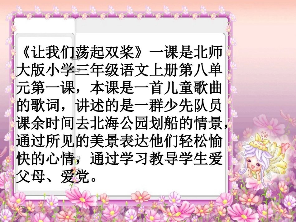 北师大三年级上册《让我们荡起双桨》_第3页
