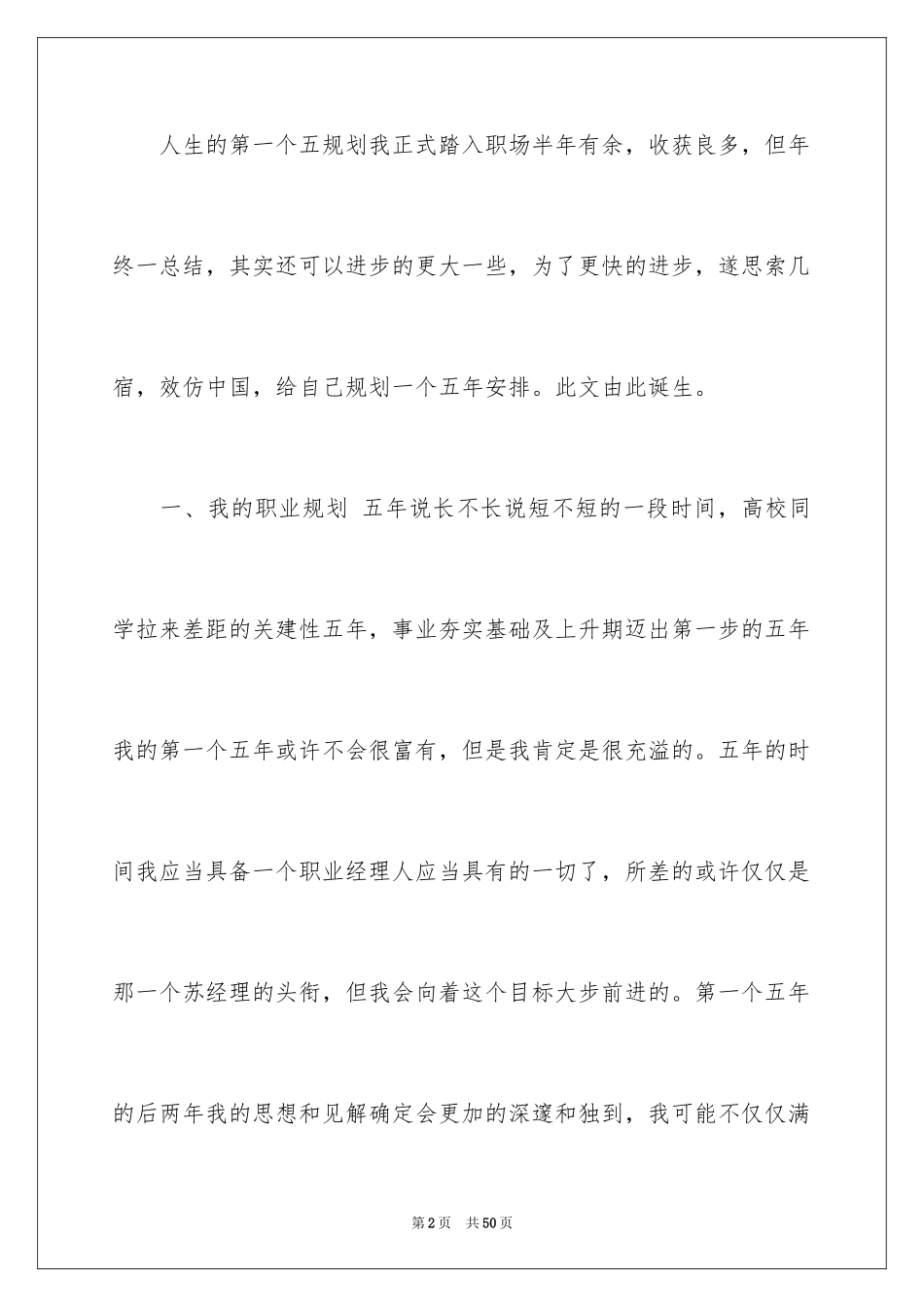 2024员工职业规划_54_第2页