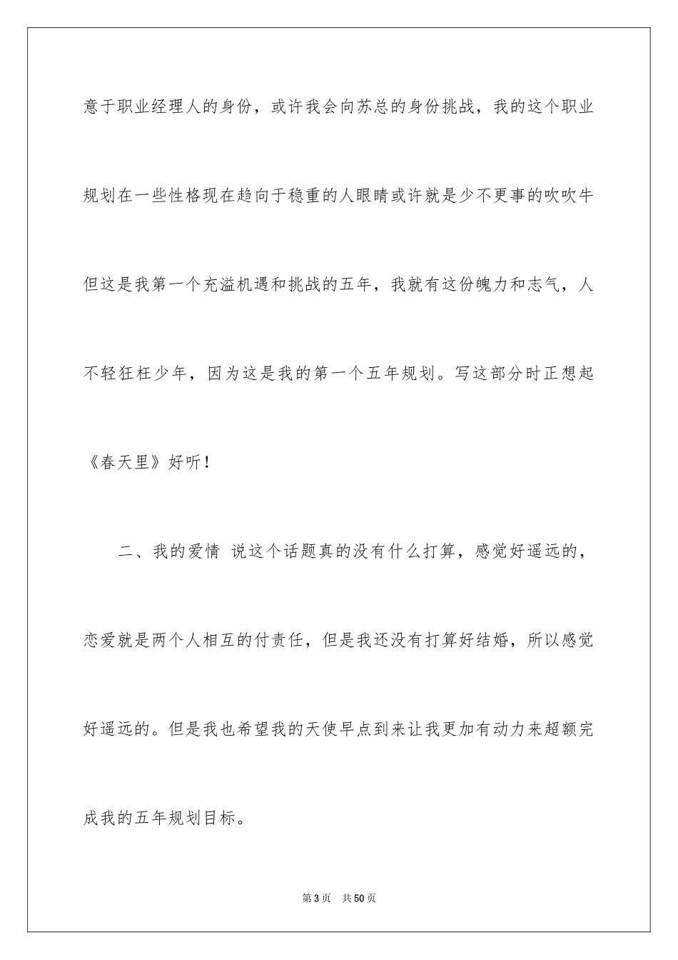2024员工职业规划_54_第3页