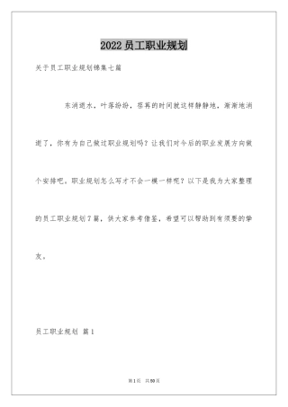 2024员工职业规划_54