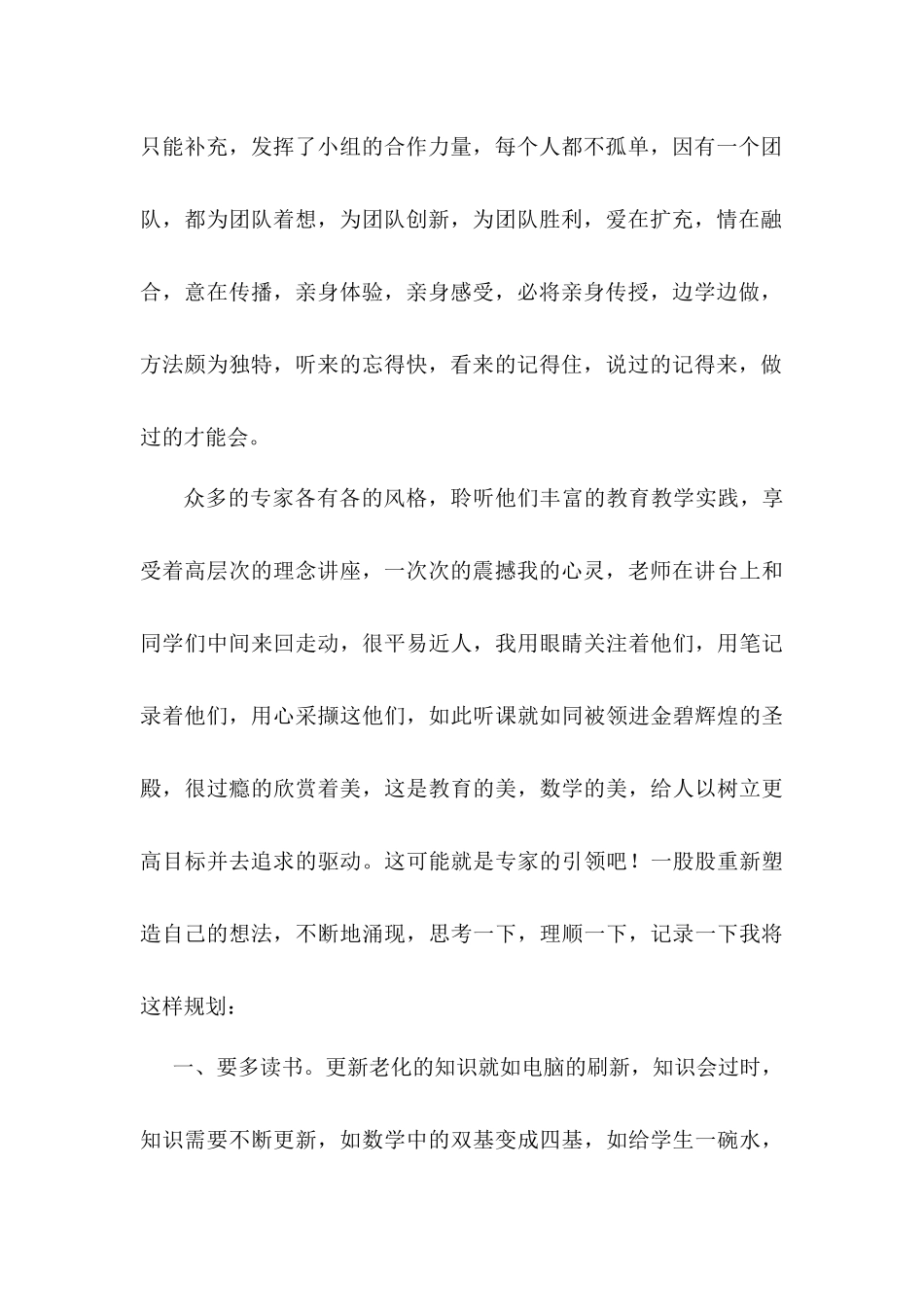 濮阳市王妍总结_第2页