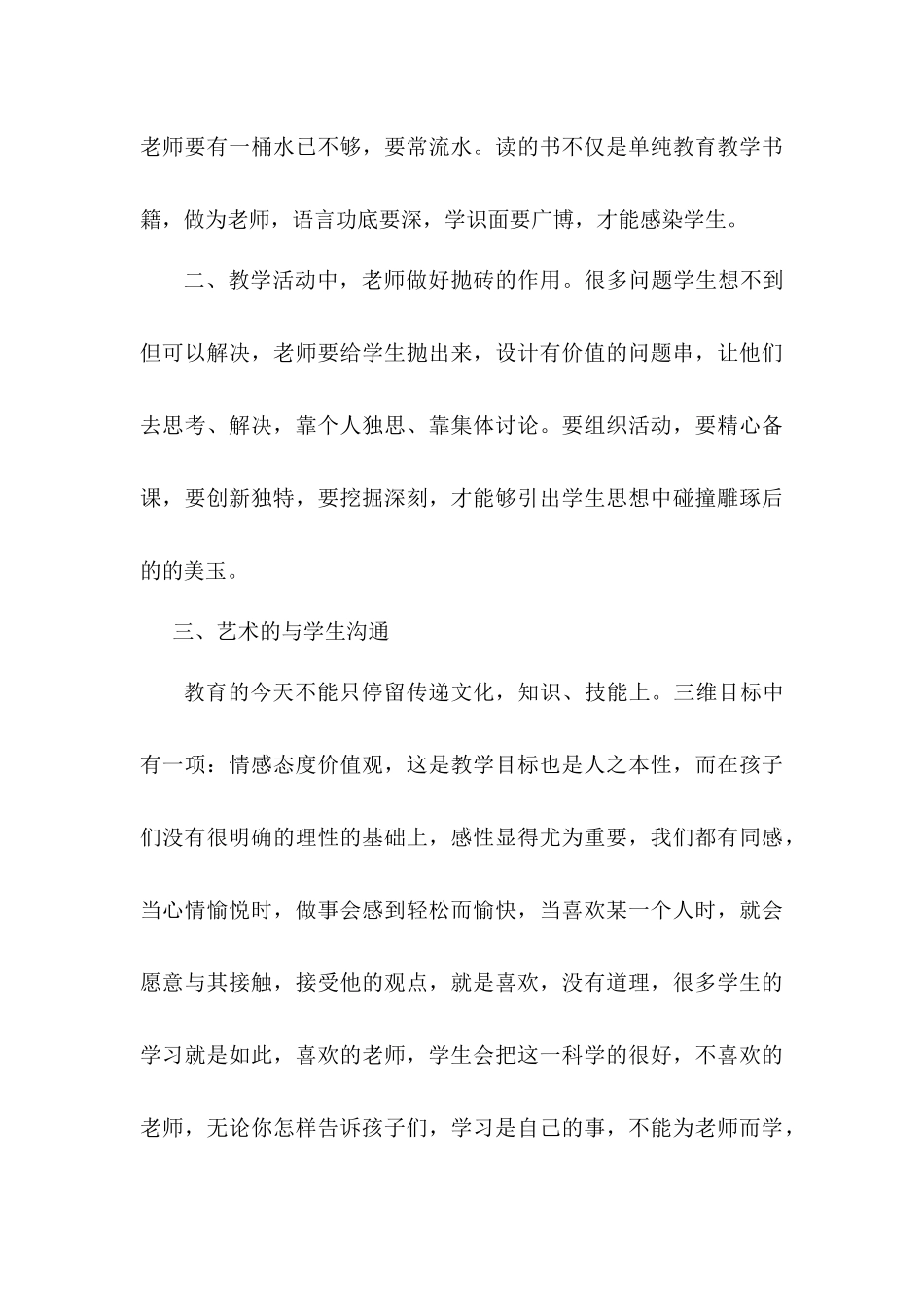 濮阳市王妍总结_第3页