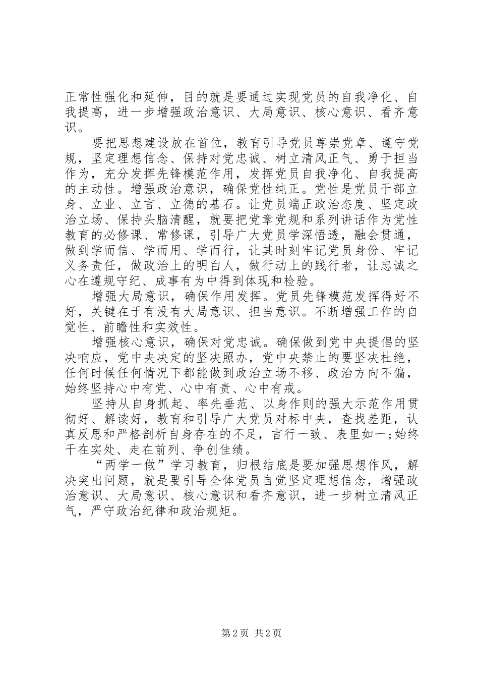 “牢固树立党章意识”学习心得体会5篇_第2页