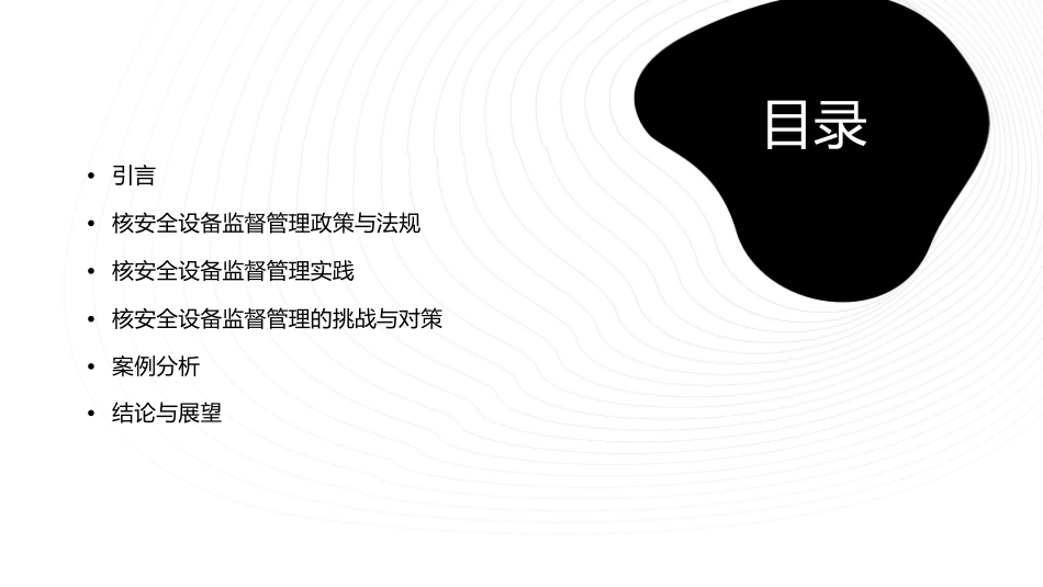 全面推进民用核安全设备的监督管理为中国核电核与辐射安全中心课件_第2页