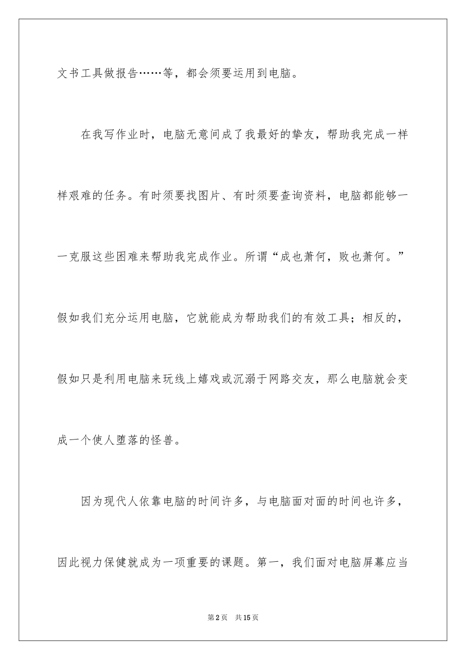 2024以电脑为题的说明文_第2页