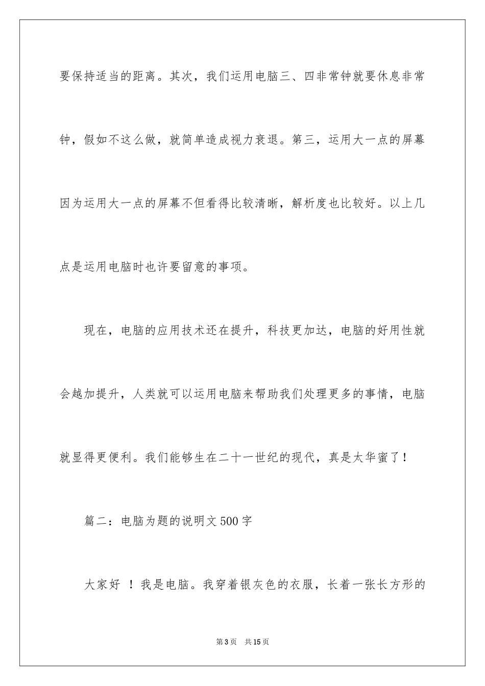 2024以电脑为题的说明文_第3页