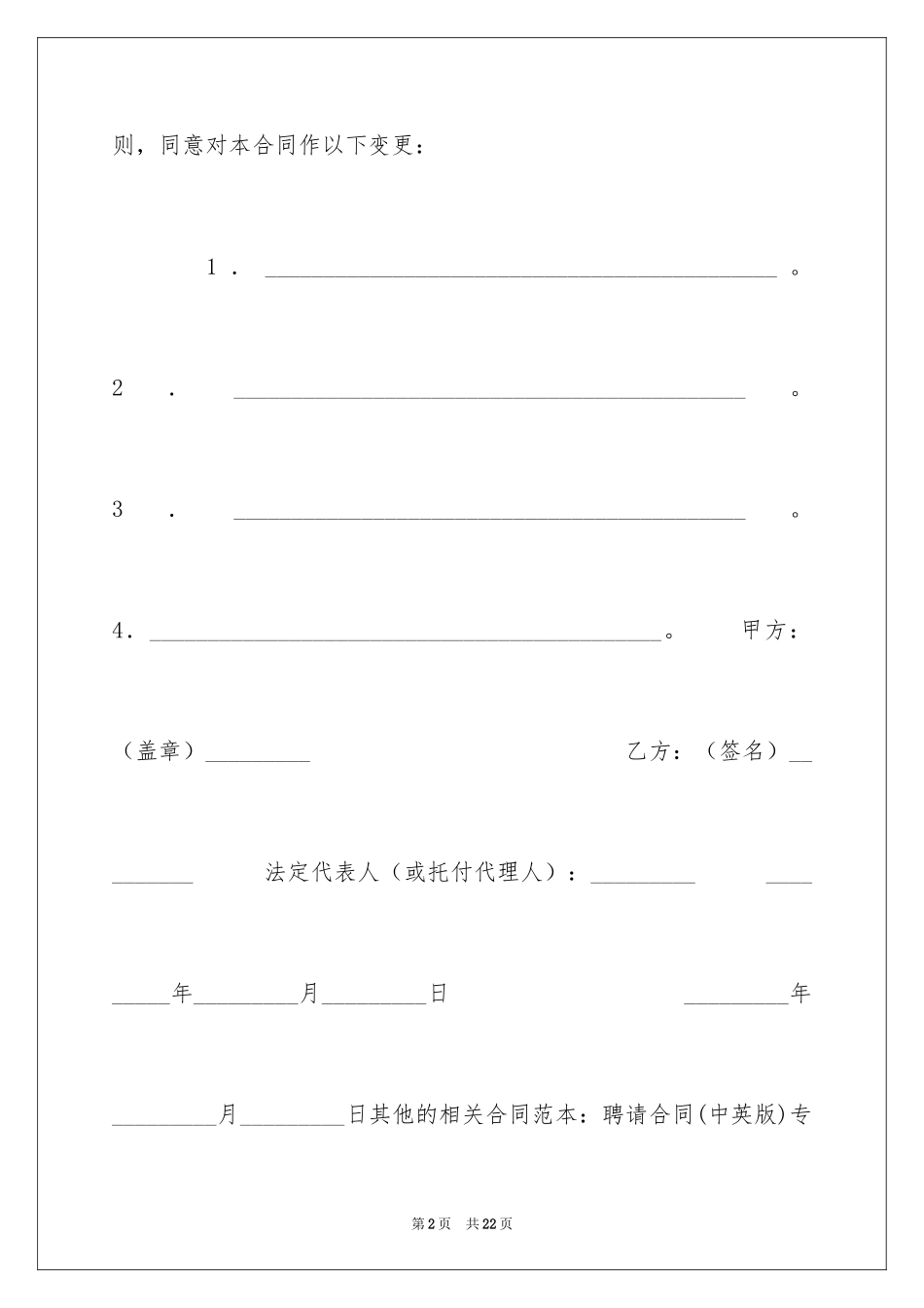 2024变更劳动合同协议书_第2页