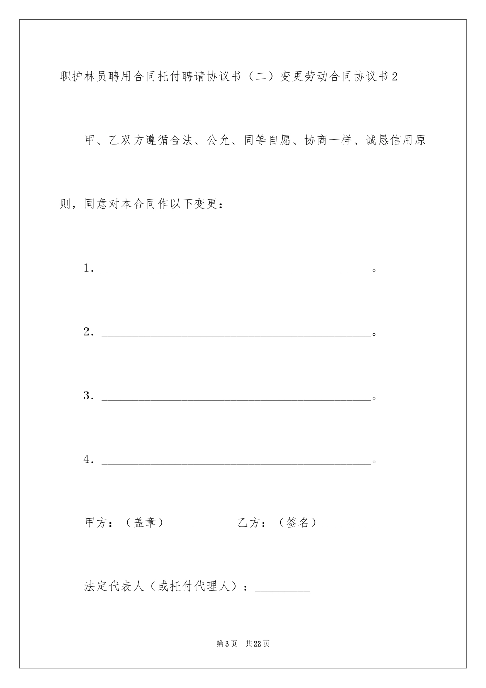 2024变更劳动合同协议书_第3页