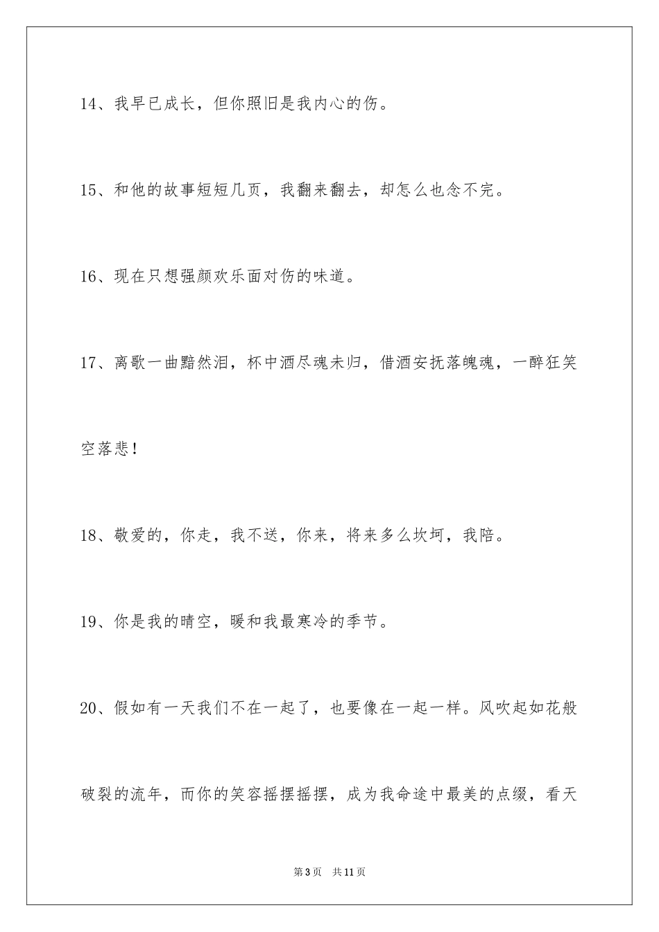 2024唯美悲伤签名摘录76条_第3页